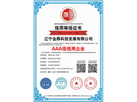 AAA級(jí)信用企業(yè)證書(shū)(1).jpg AAA級(jí)信用企業(yè)證書(shū)(1).jpg