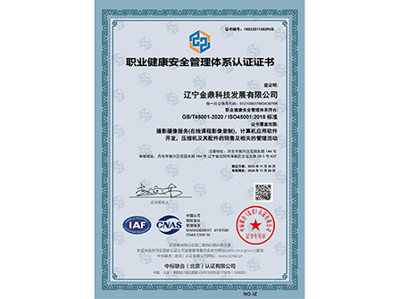 職業(yè)健康安全管理體系認(rèn)證證書(1).jpg 職業(yè)健康安全管理體系認(rèn)證證書(1).jpg